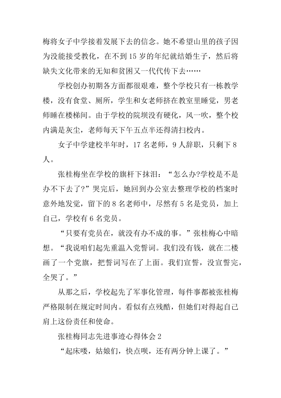 2021张桂梅同志先进事迹心得体会范文精选.docx_第2页