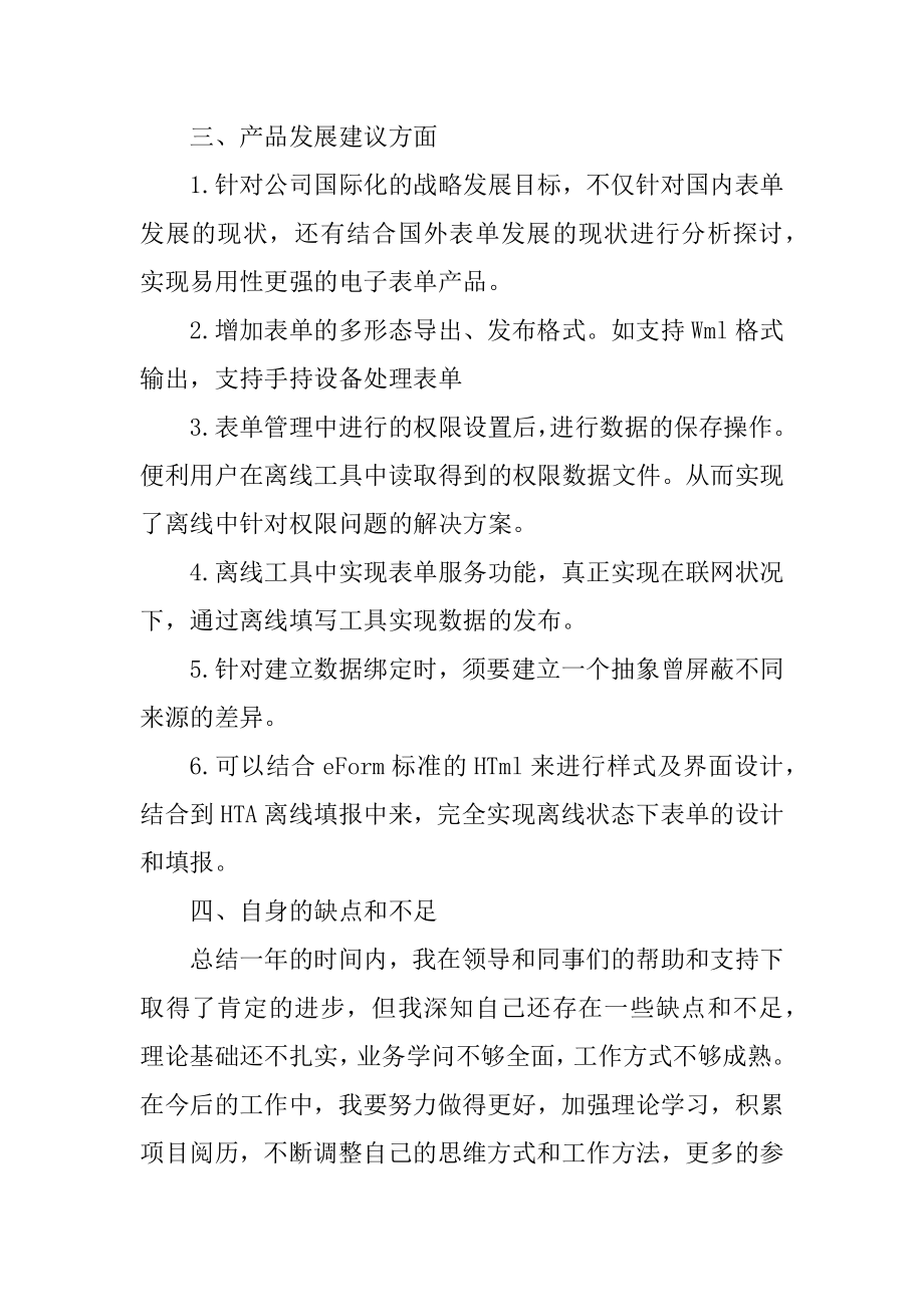 硬件工程师年终总结优秀最新.docx_第2页