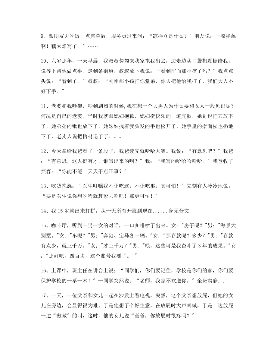 【搞笑爆笑】搞笑爆笑段子合集让人开心的段子.docx_第2页