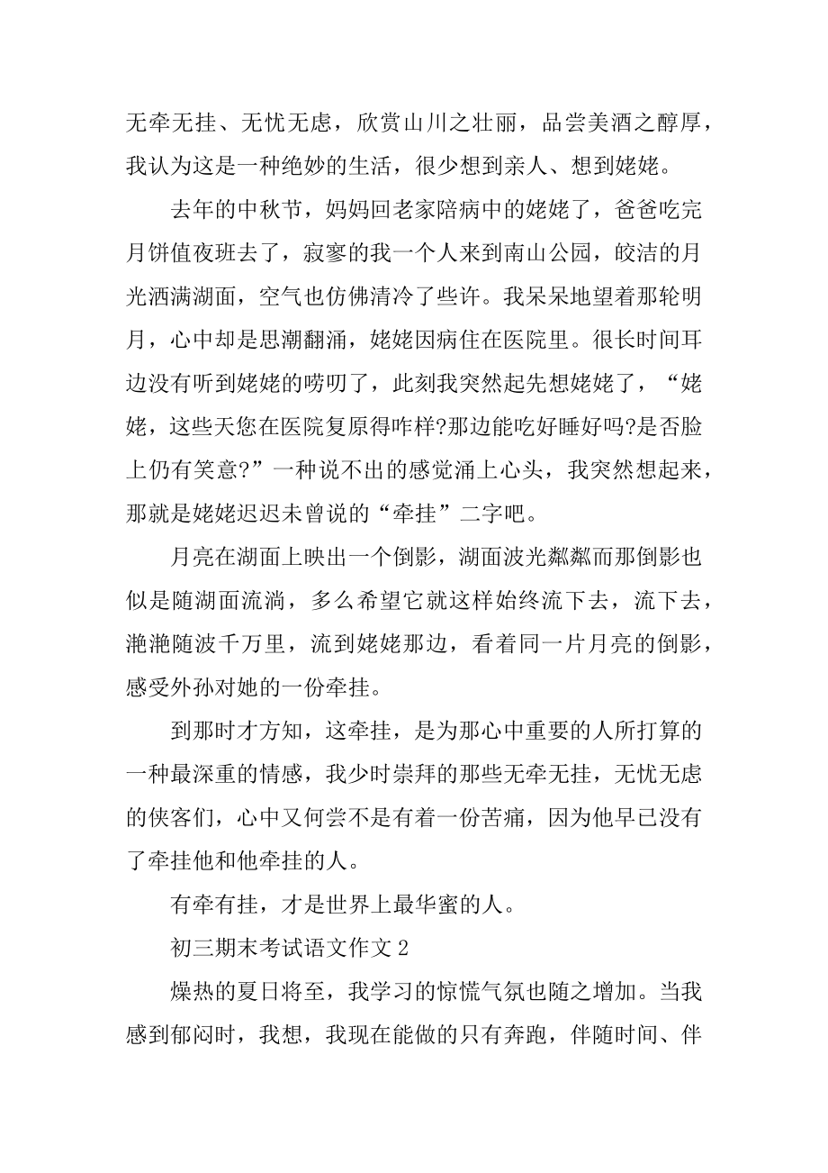 初三期末考试语文作文优质.docx_第2页