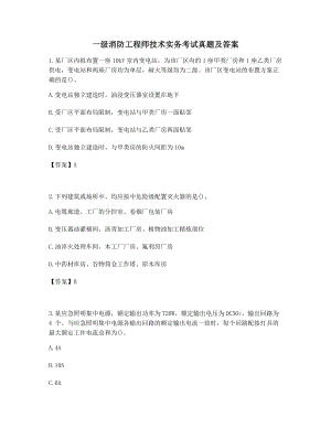 高频知识点习题一级消防工程师技术实务历年考试真题高频单选题.docx