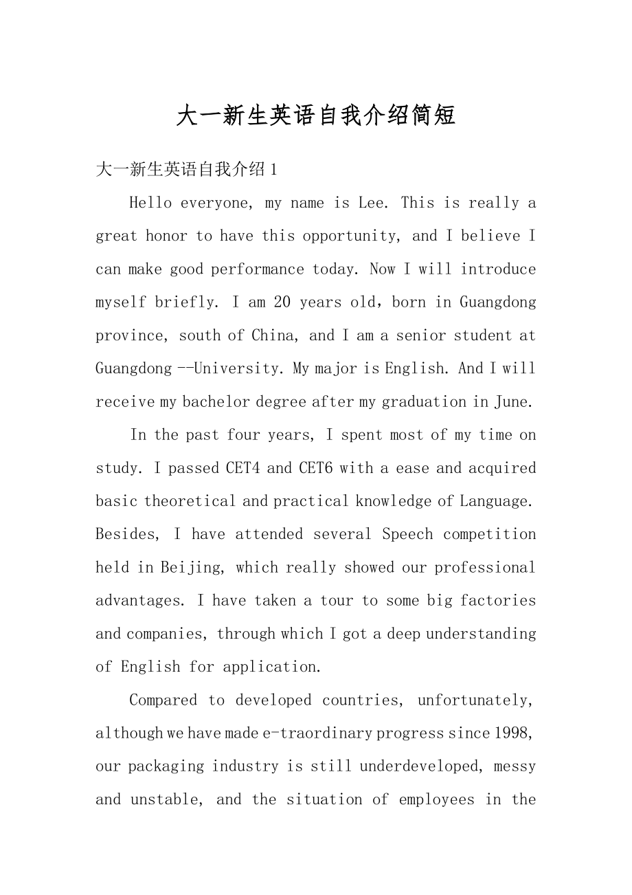 大一新生英语自我介绍简短范文.docx_第1页