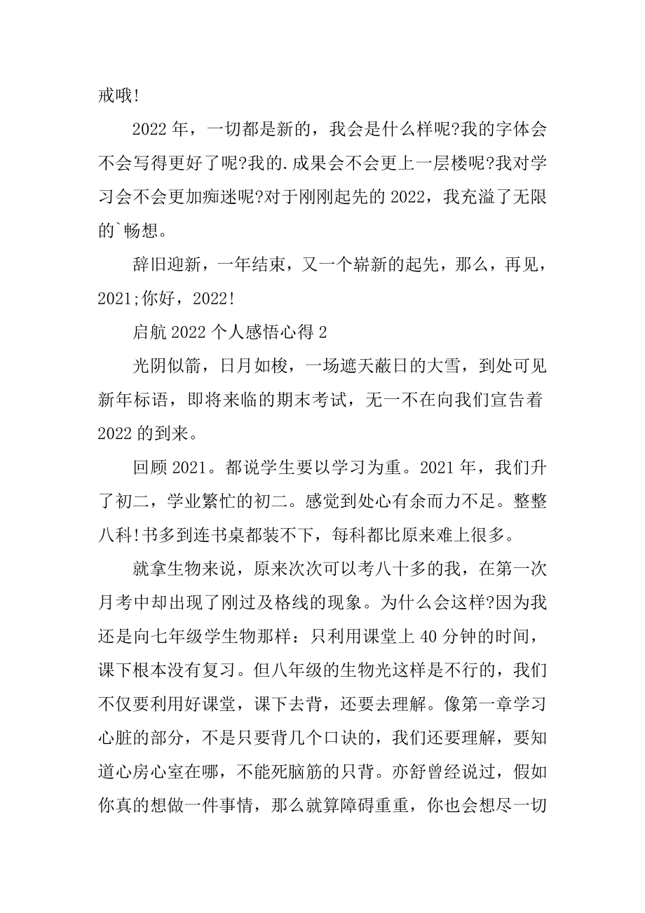 启航2022个人感悟心得10篇范文.docx_第2页