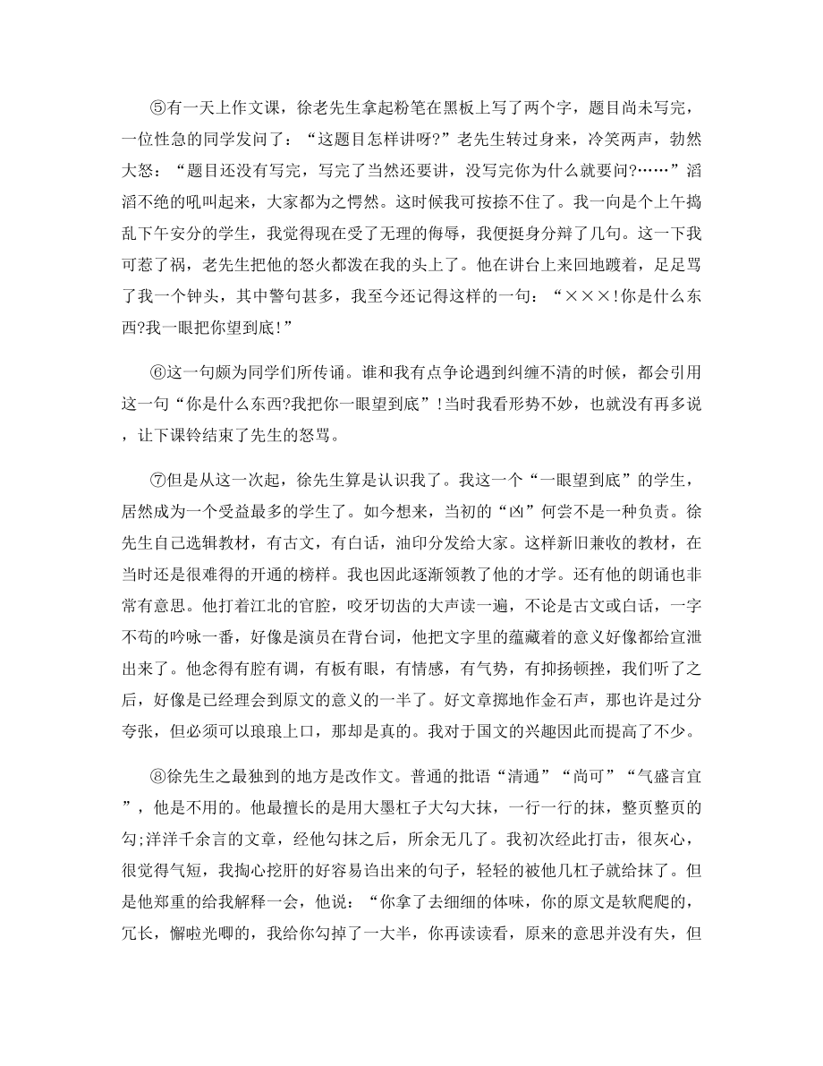 梁实秋我的一位国文老师阅读理解及答案.docx_第2页