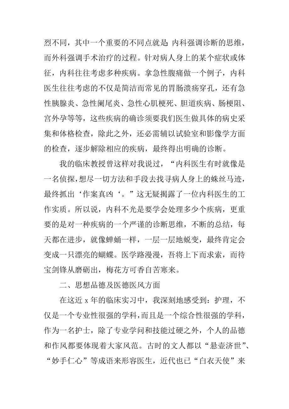 应届生实习心得体会10篇范例.docx_第2页