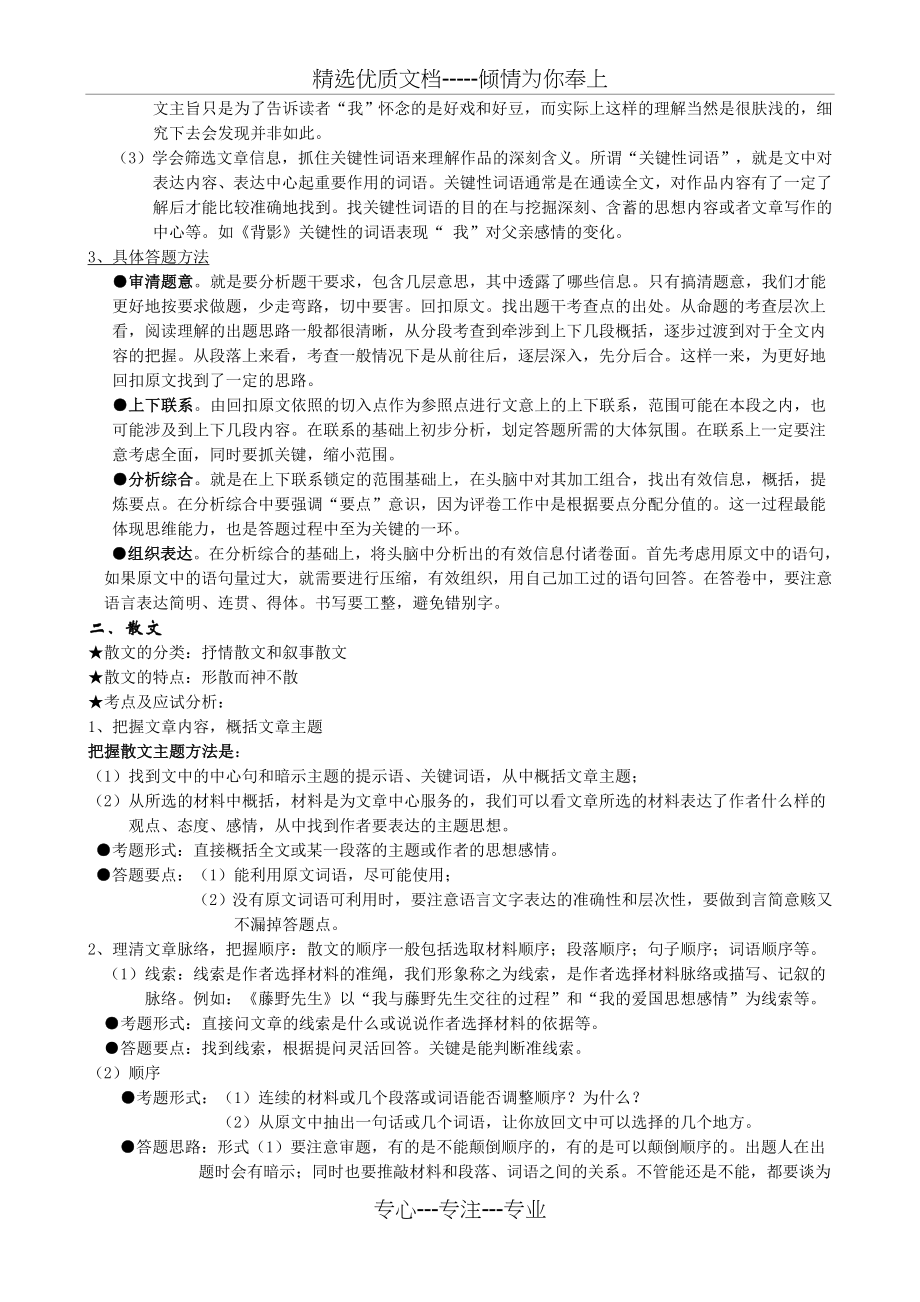 初中语文现代文复习资料大全(共11页).doc_第2页