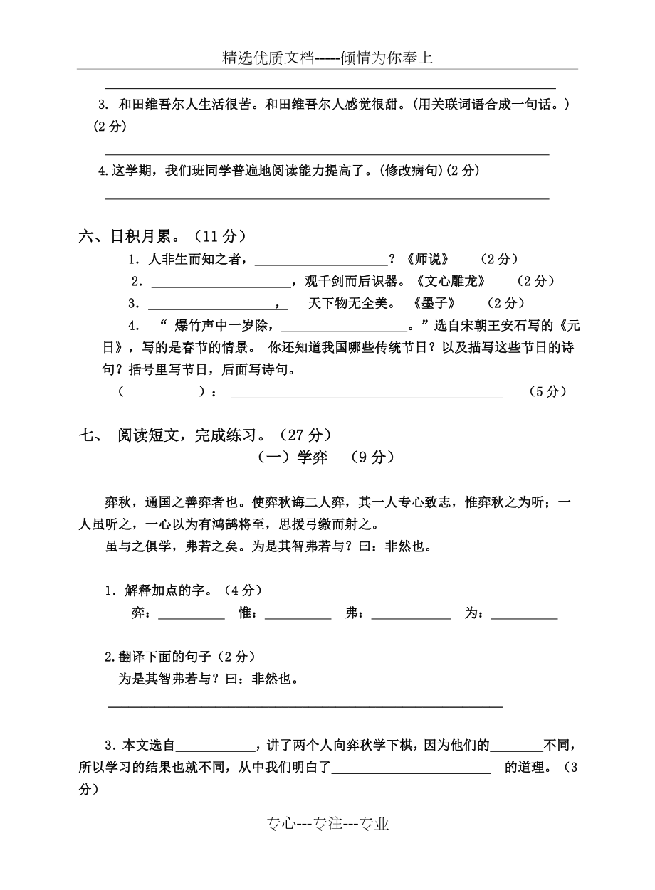 六年级语文下册第一二单元试卷检测(共6页).doc_第2页