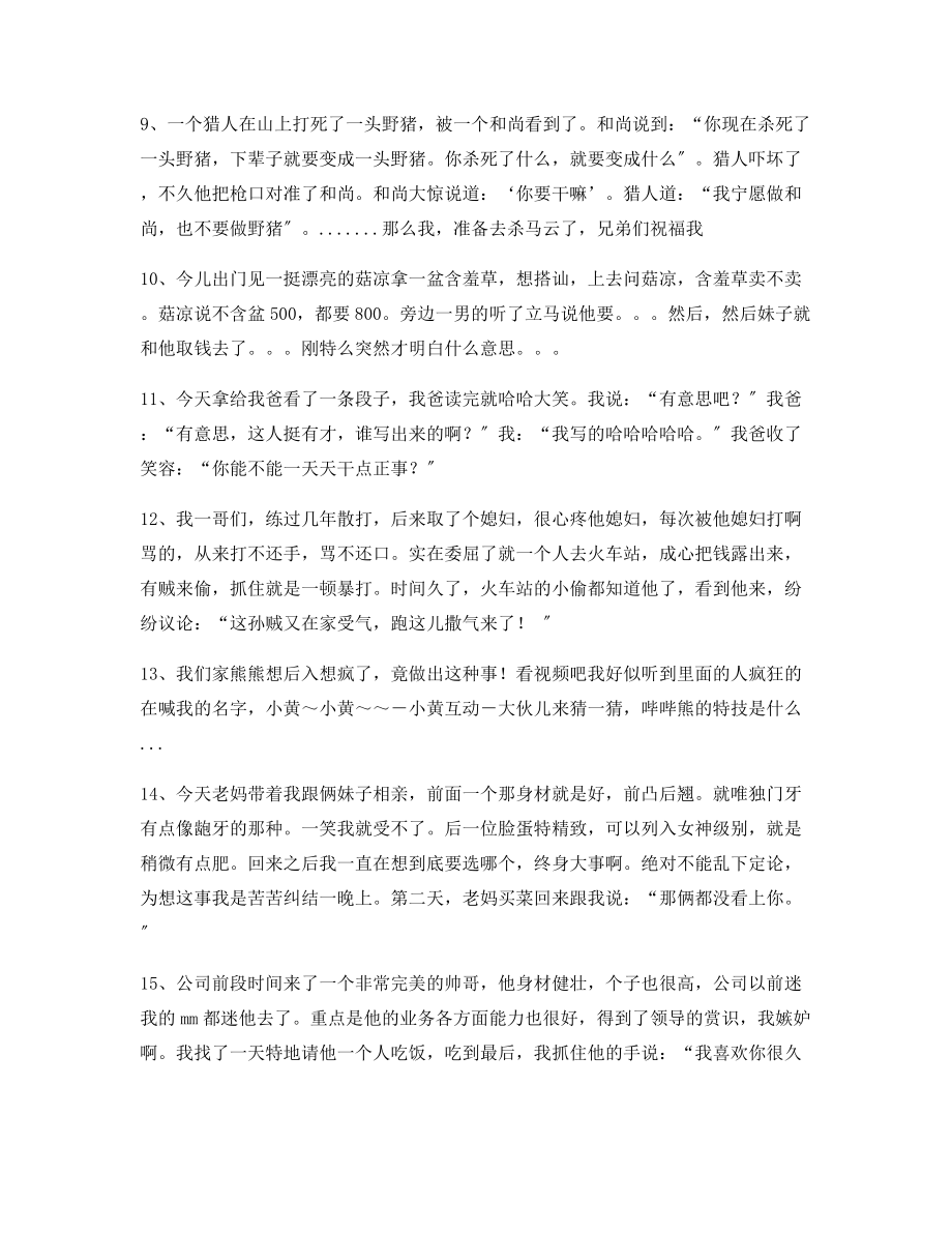 【搞笑爆笑】搞笑爆笑段子精选百条逗人开心段子大全.docx_第2页