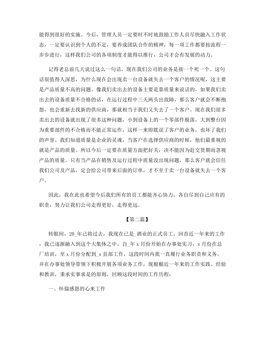 业务员年终总结报告2021.docx_第2页