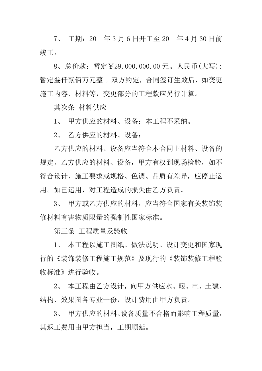 实用的医院合同模板五篇范例.docx_第2页