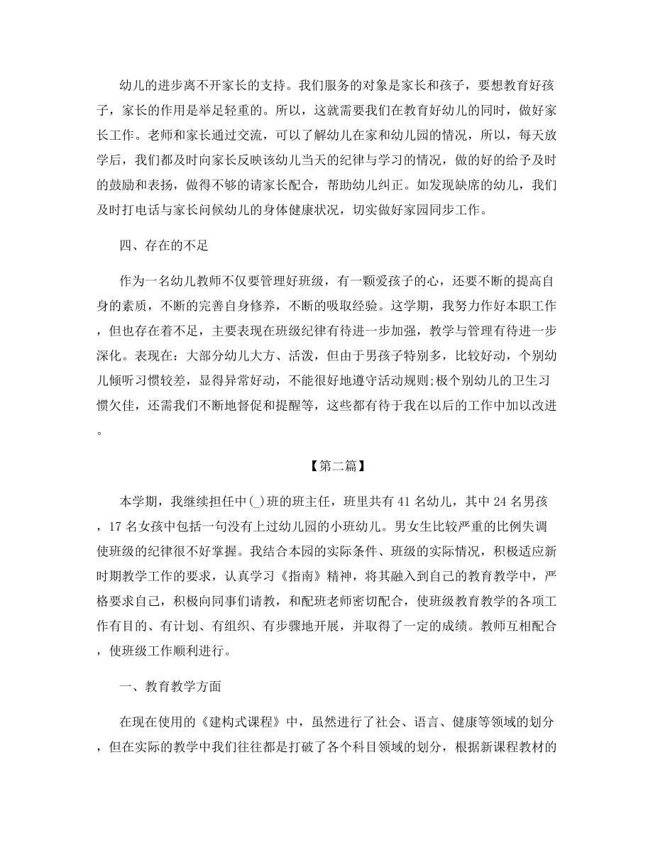 中班教师班务工作总结.docx_第2页