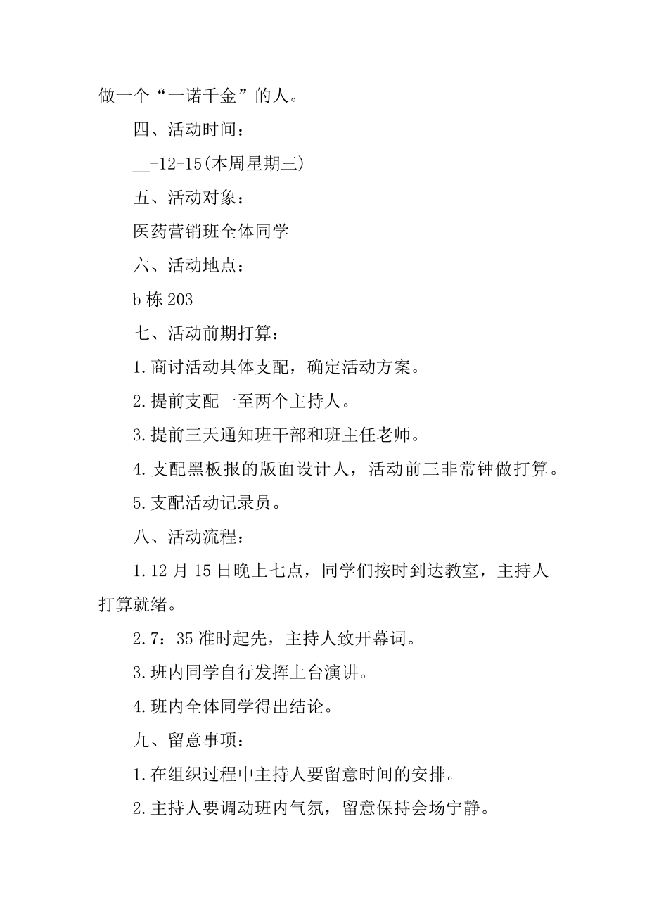 学生诚信主题教育班会策划书范文.docx_第2页