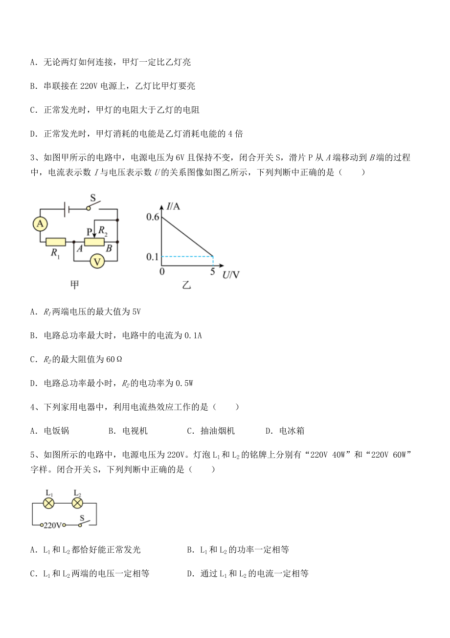 精品解析2021-2022学年苏教版九年级物理下册第十五章电功和电热章节测试试题(名师精选).docx_第2页