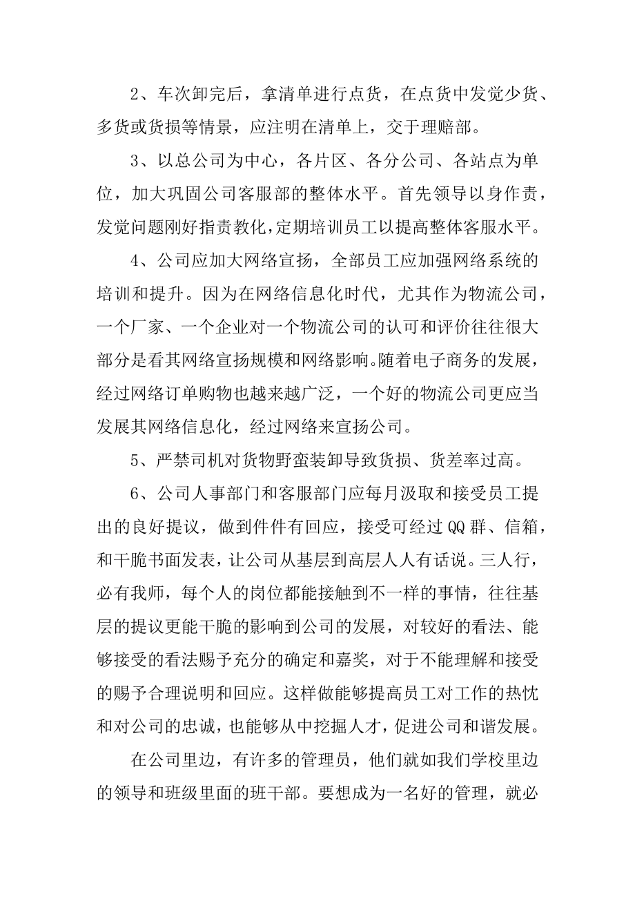 物流管理实习工作个人总结5篇精品.docx_第2页