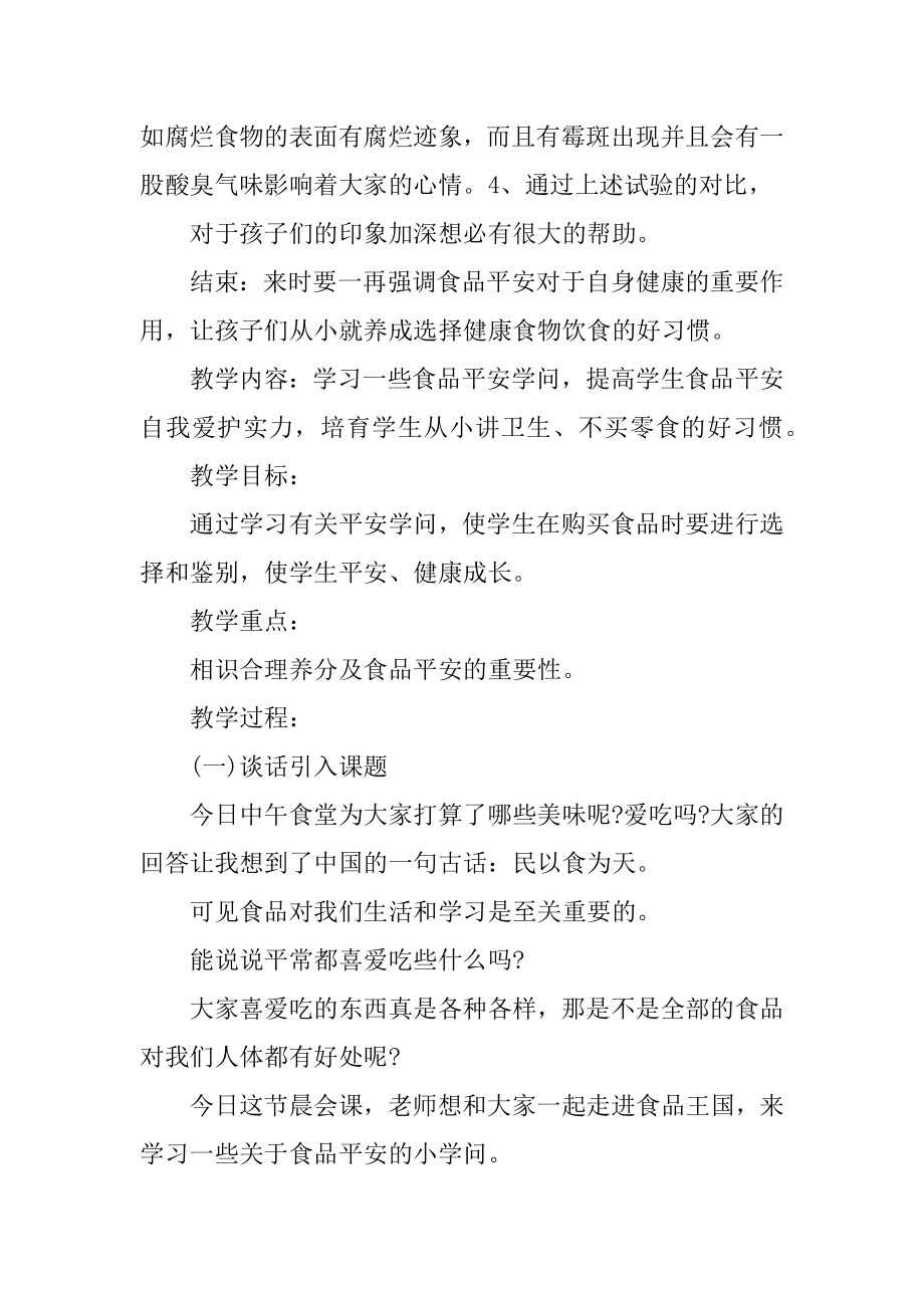 幼儿园安全教育教案设计优质.docx_第2页