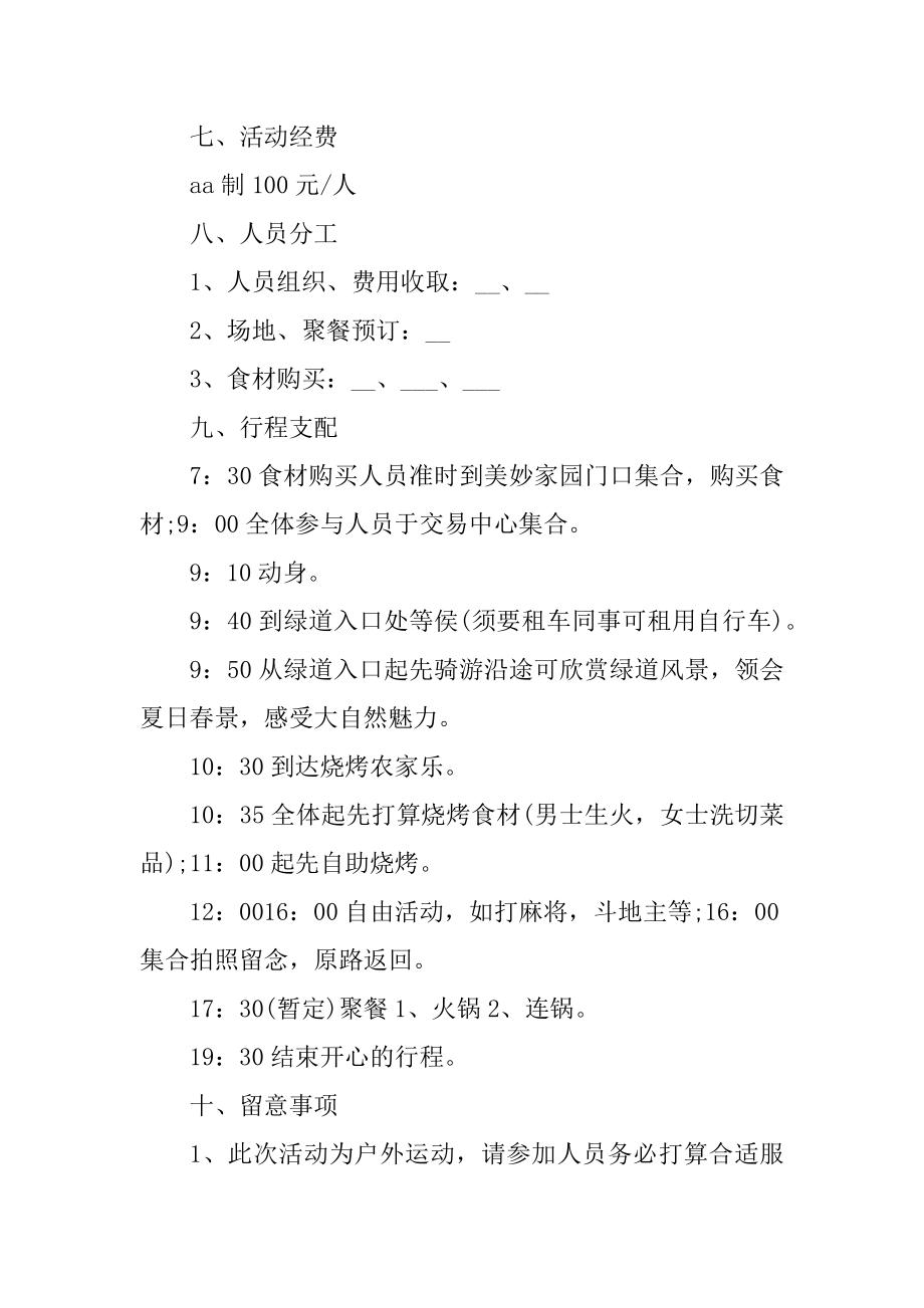 户外活动主题方案最新.docx_第2页