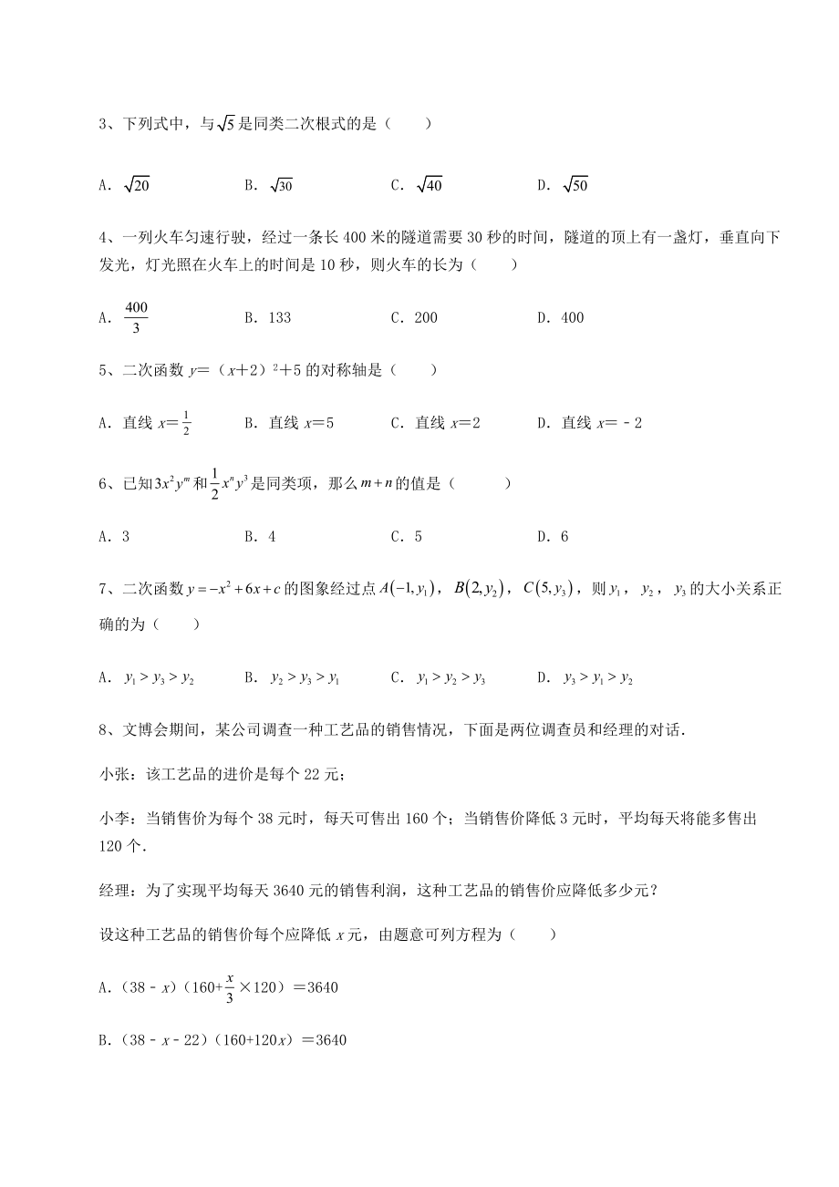 真题解析：2022年北京市中考数学模拟真题-(B)卷(含答案及解析).docx_第2页