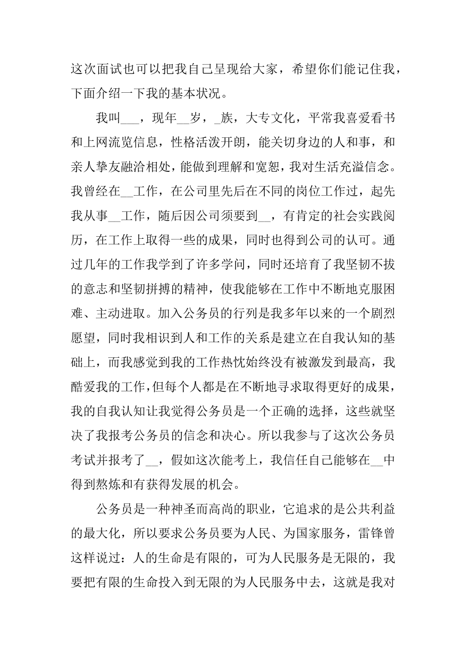 中职生面试三分钟自我介绍演讲稿范文.docx_第2页