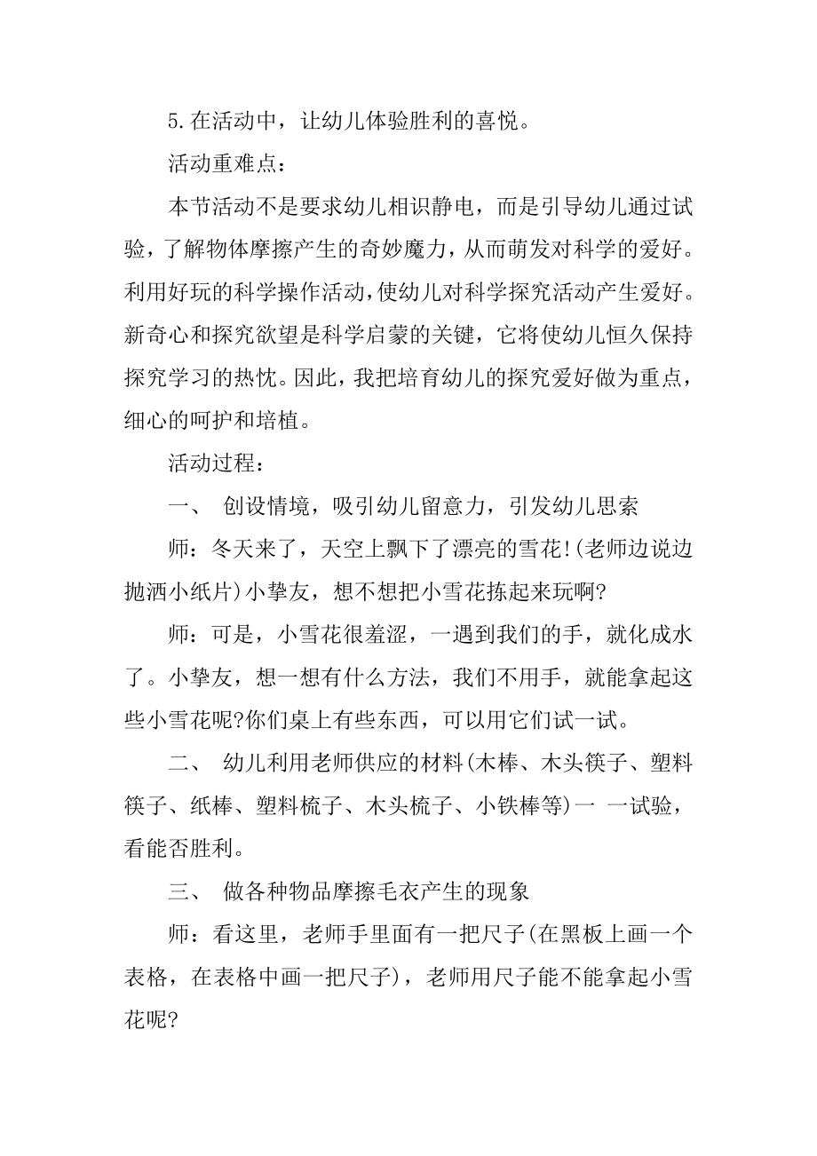 2021幼儿园中班科学课教案优质.docx_第2页