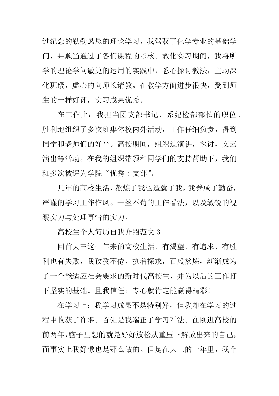 大学生个人简历自我介绍汇总.docx_第2页