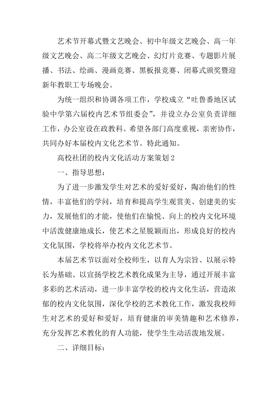 大学社团的校园文化活动方案策划最新.docx_第2页