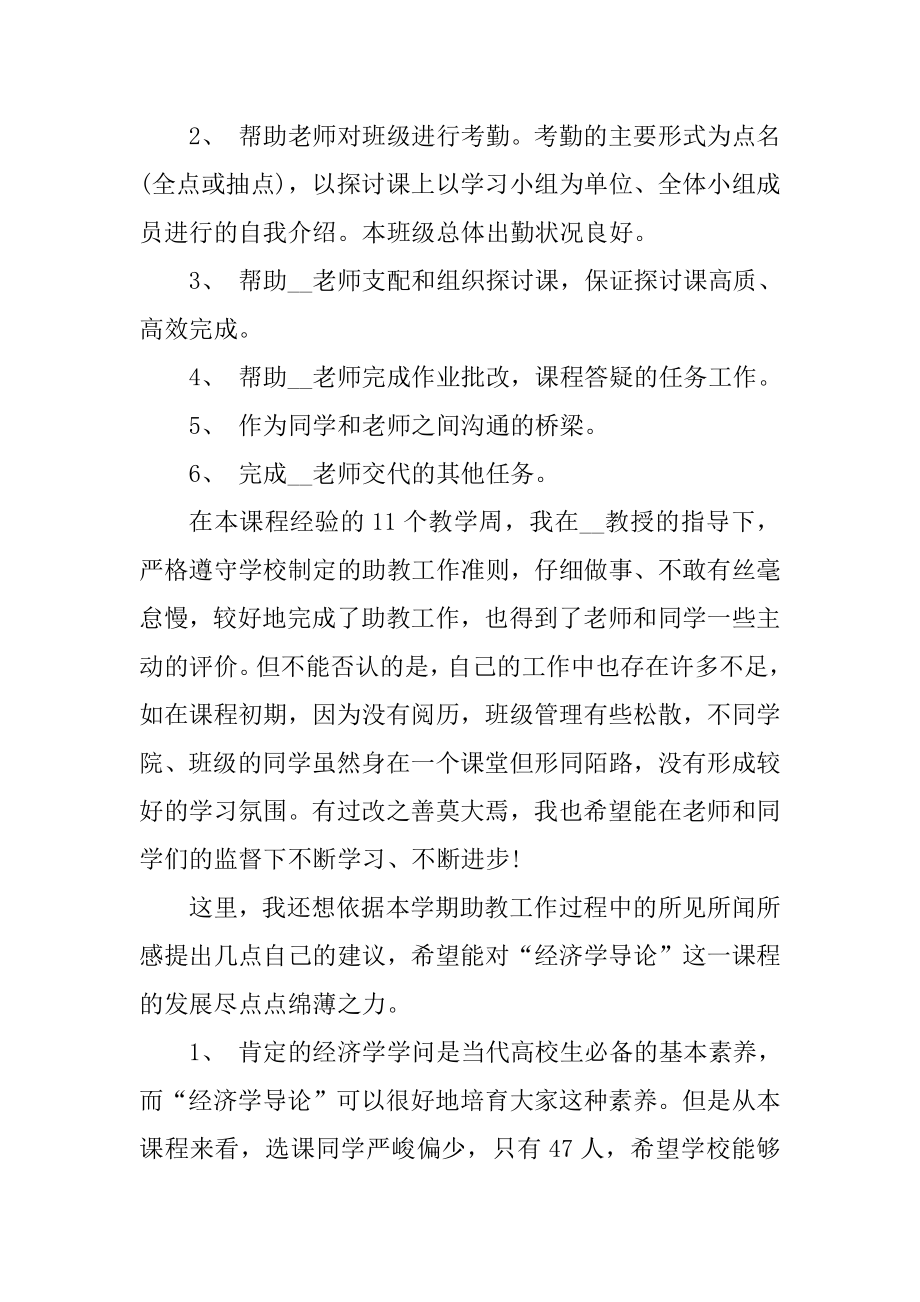 大学助教工作总结格式模板范本.docx_第2页