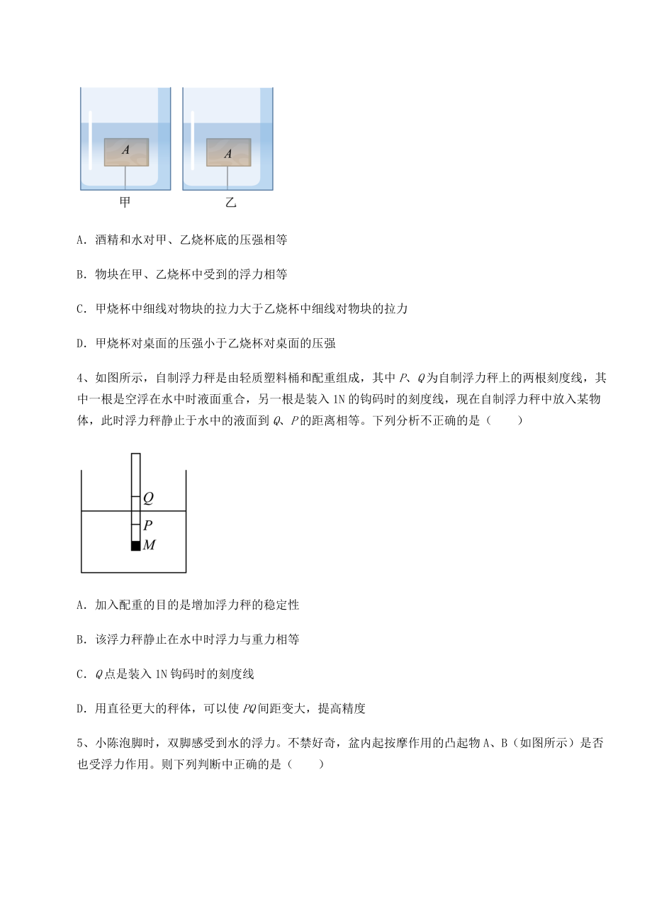 精品试题沪科版八年级物理第九章-浮力专题训练试卷(精选含详解).docx_第2页