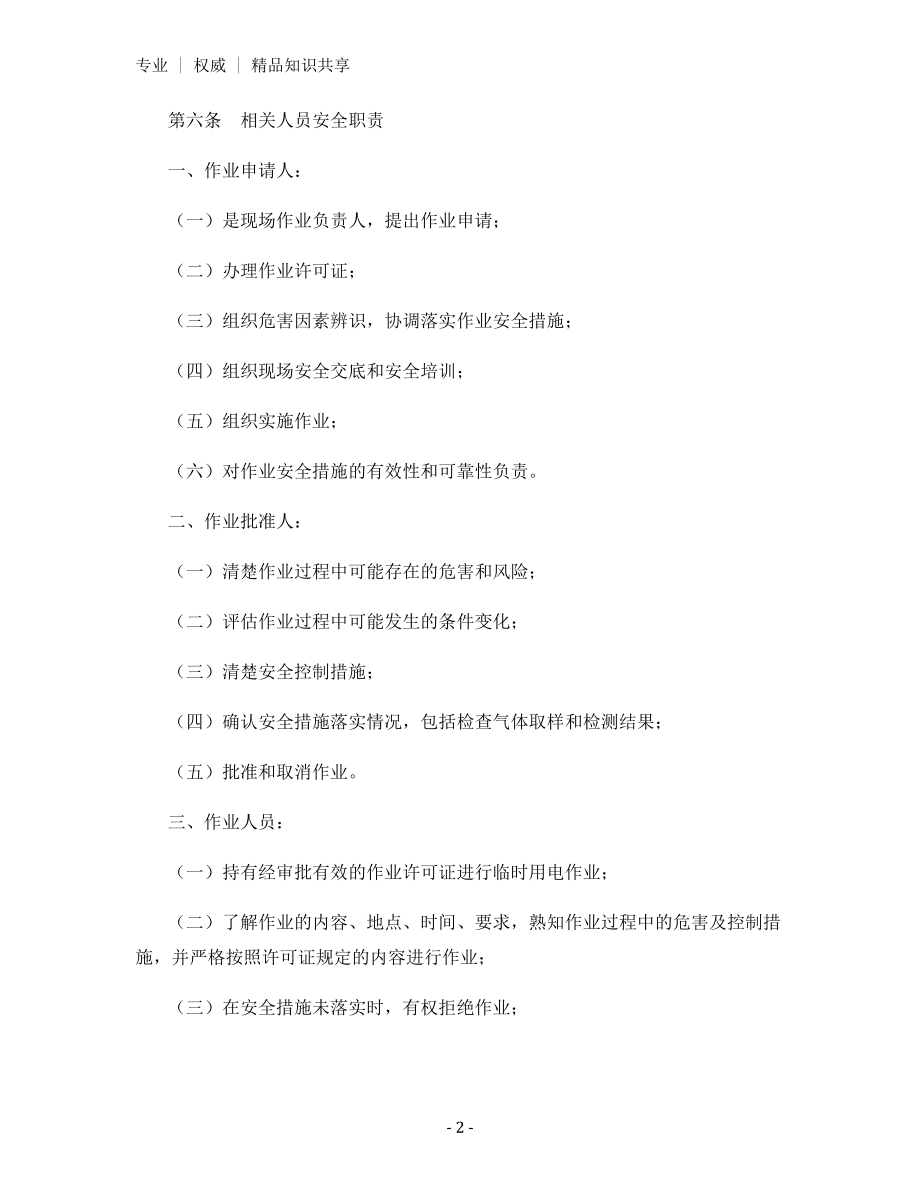 管道局临时用电安全管理办法.docx_第2页