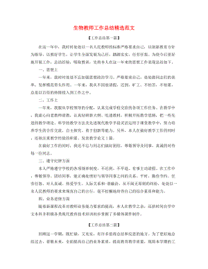 最新生物教师学期教学工作总结(多篇合集).docx