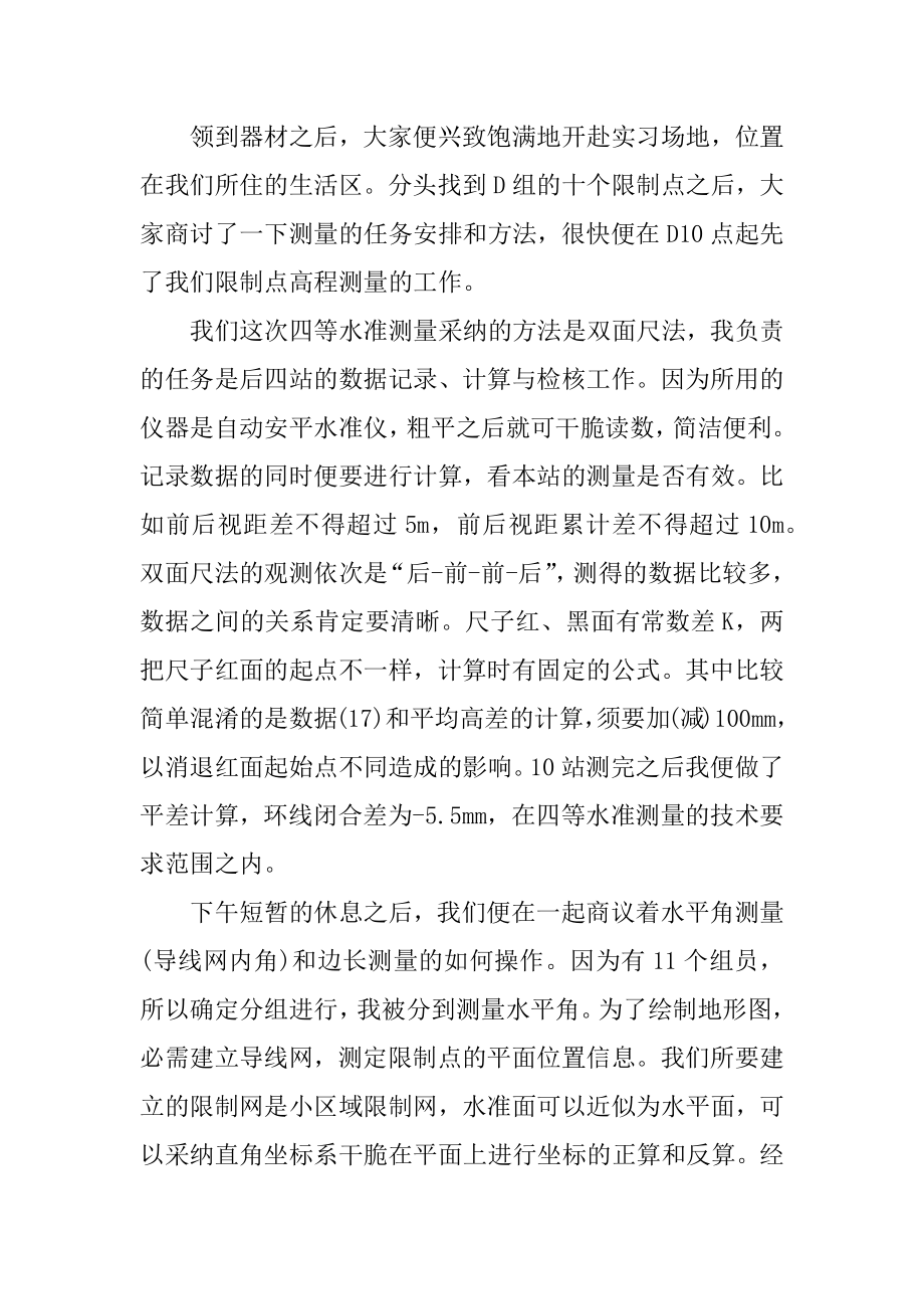 工程测量个人实习总结范文汇总.docx_第2页