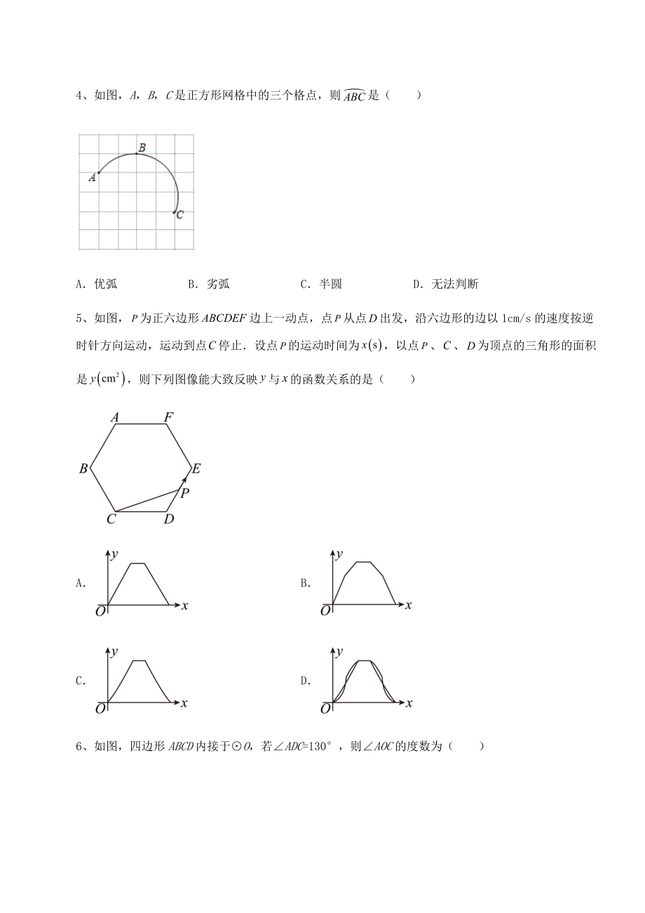 2022年最新强化训练沪科版九年级数学下册综合训练-(B)卷(含答案详解).docx_第2页