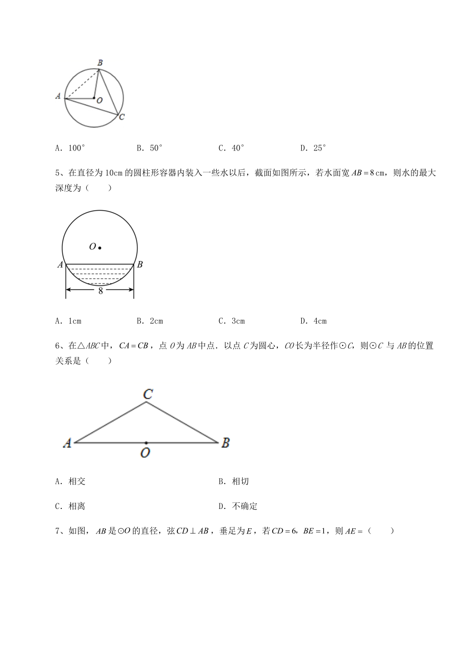 精品试卷沪科版九年级数学下册第24章圆专项训练试题(含答案及详细解析).docx_第2页