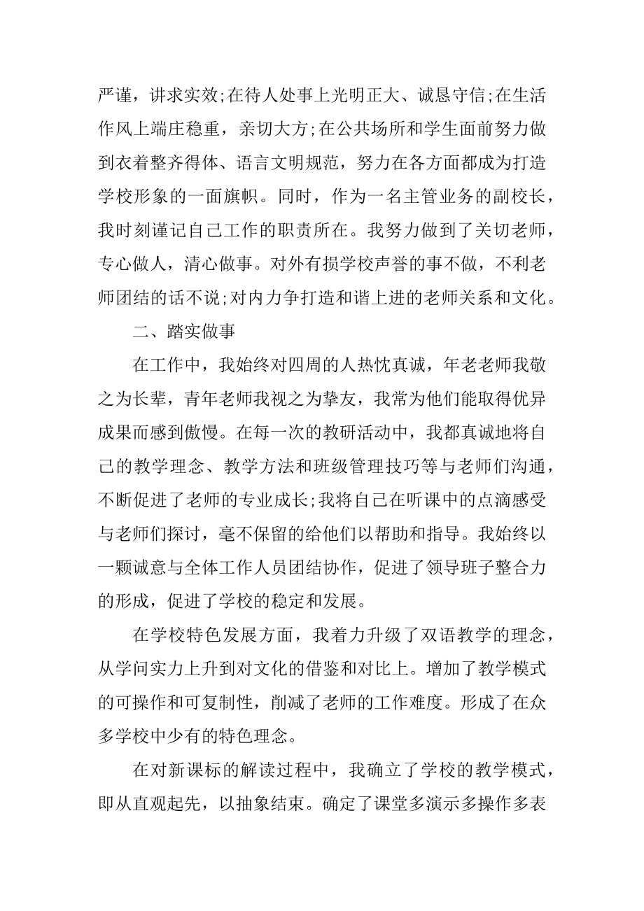 学校德育年终述职报告五篇汇编.docx_第2页