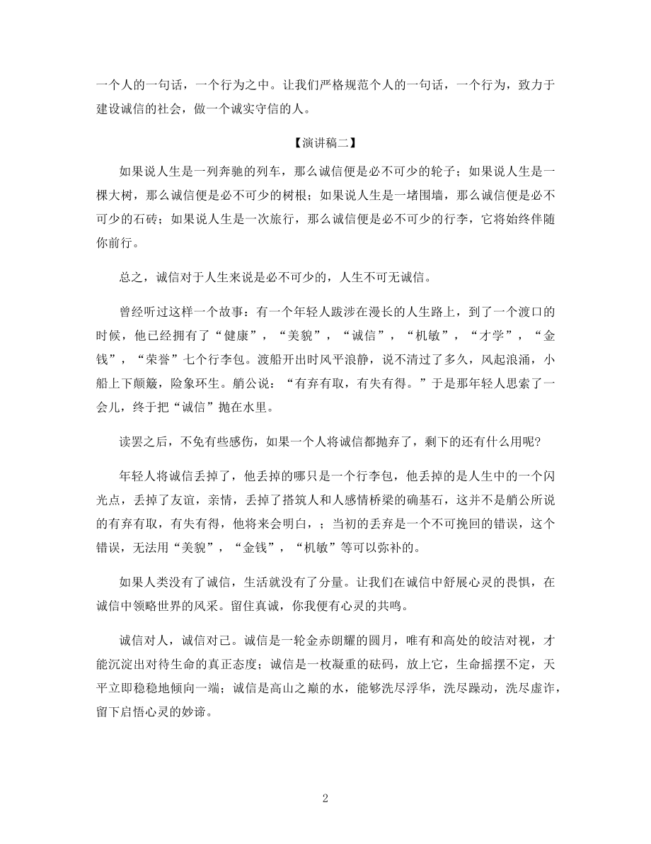 我为诚信代言演讲稿3分钟.docx_第2页