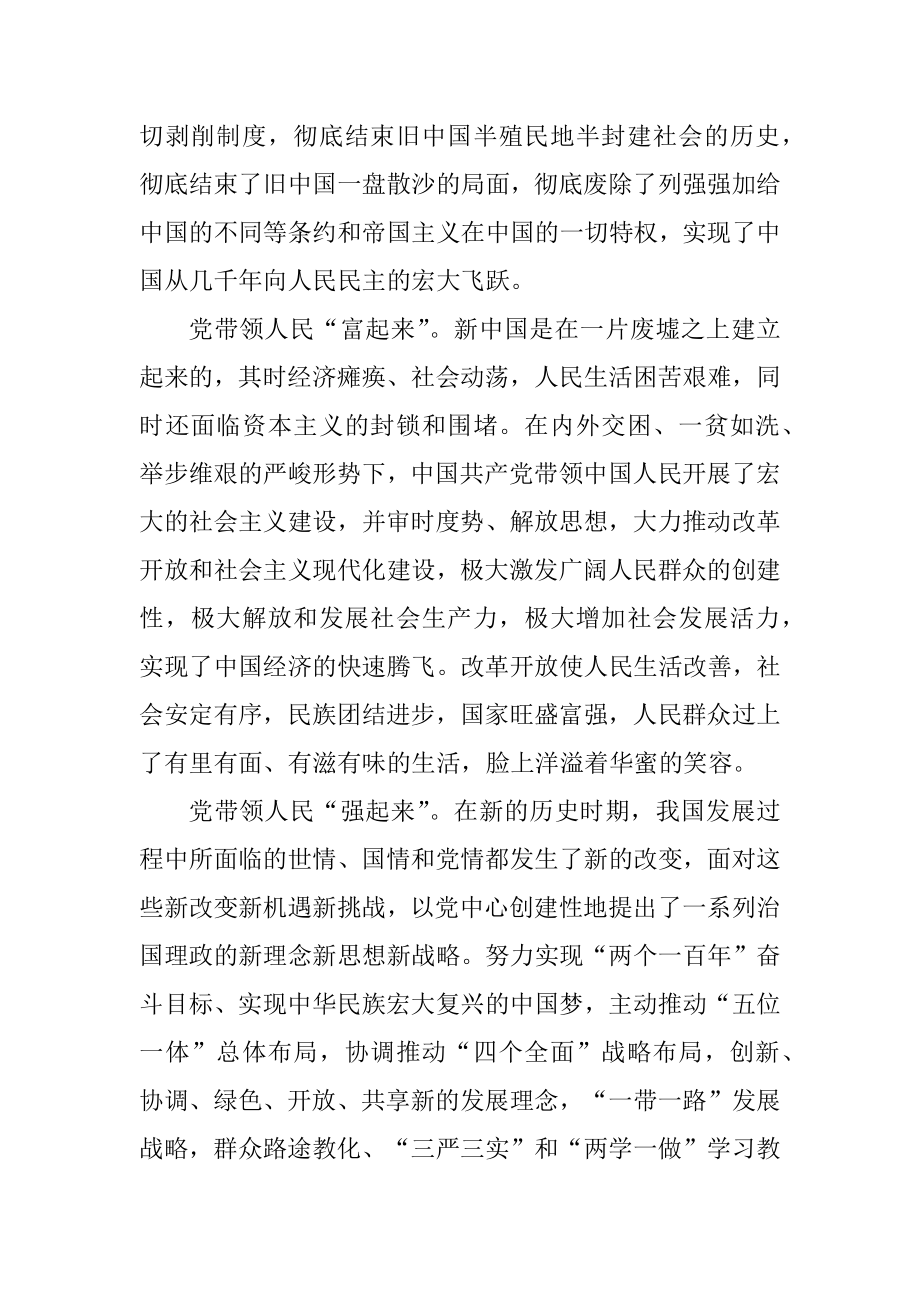 《党课开讲啦》第一讲观后感精选5篇例文.docx_第2页