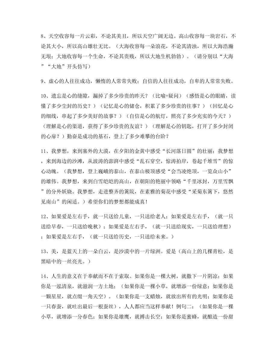 小学语文仿写句式练习小升初必看句式.docx_第2页