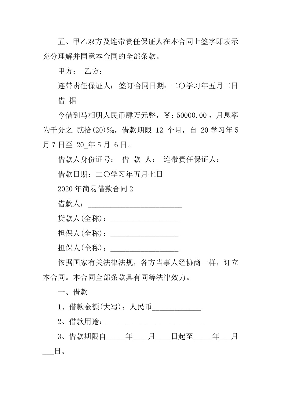 2020年简易借款合同3篇范本.docx_第2页