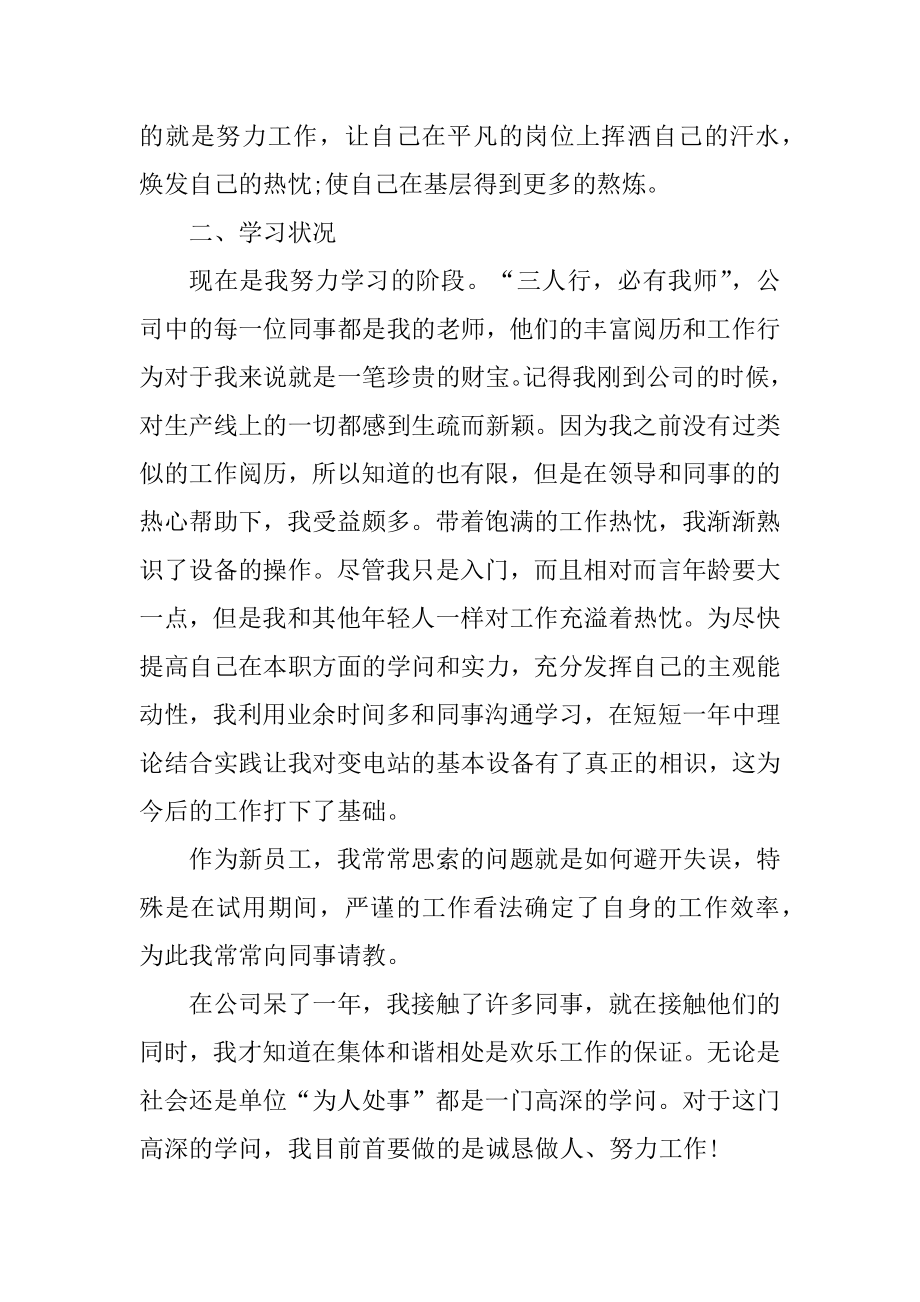 技术员新员工转正申请书最新.docx_第2页