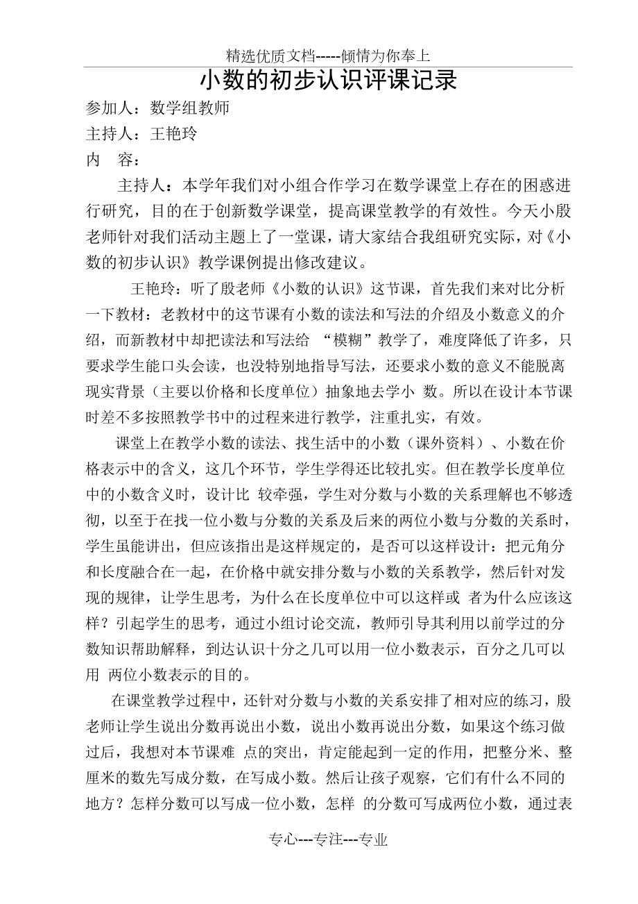 小数的初步认识评课记录(共5页).doc_第1页