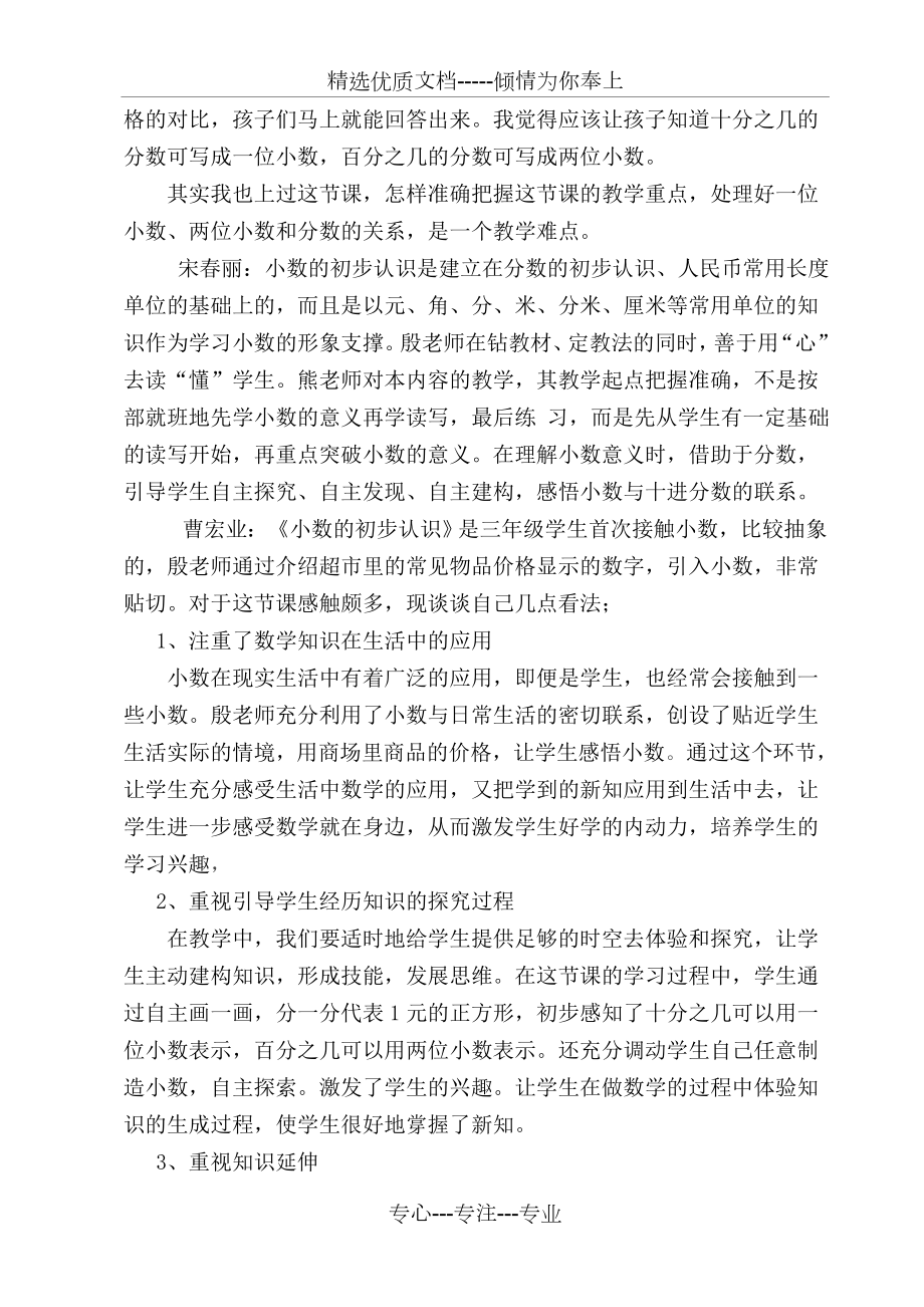 小数的初步认识评课记录(共5页).doc_第2页