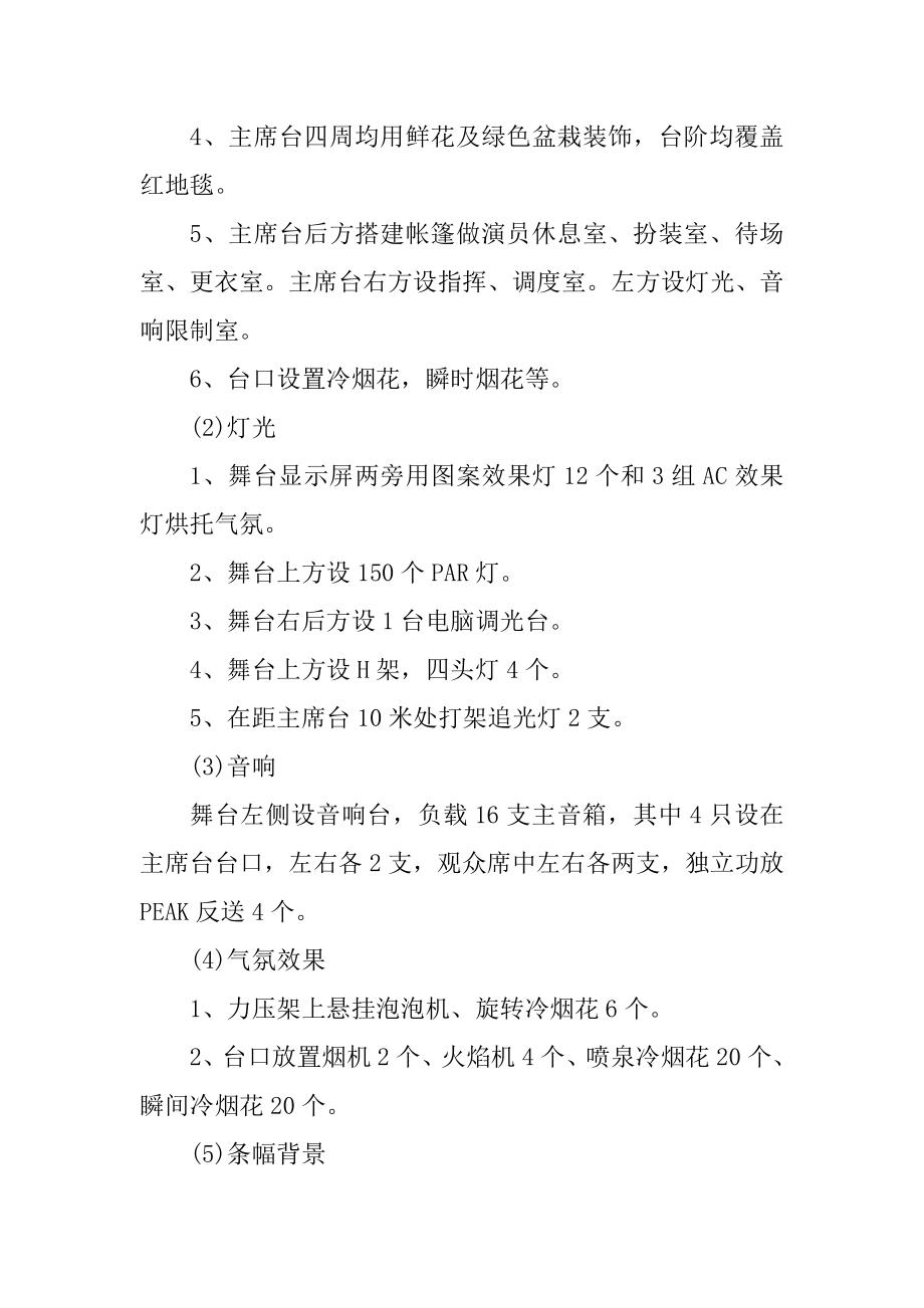 开学典礼2021活动策划方案模板范本.docx_第2页