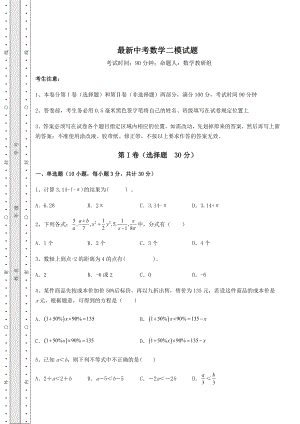 中考数学最新中考数学二模试题(含答案解析).docx