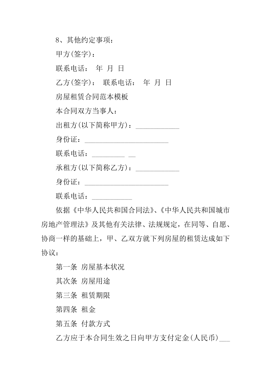 简单实用版租房合同协议书范文.docx_第2页