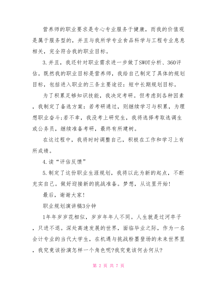 职业规划演讲稿3分钟.doc_第2页