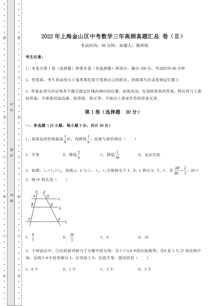 中考数学2022年上海金山区中考数学三年高频真题汇总-卷(Ⅱ)(含答案及详解).docx_第1页