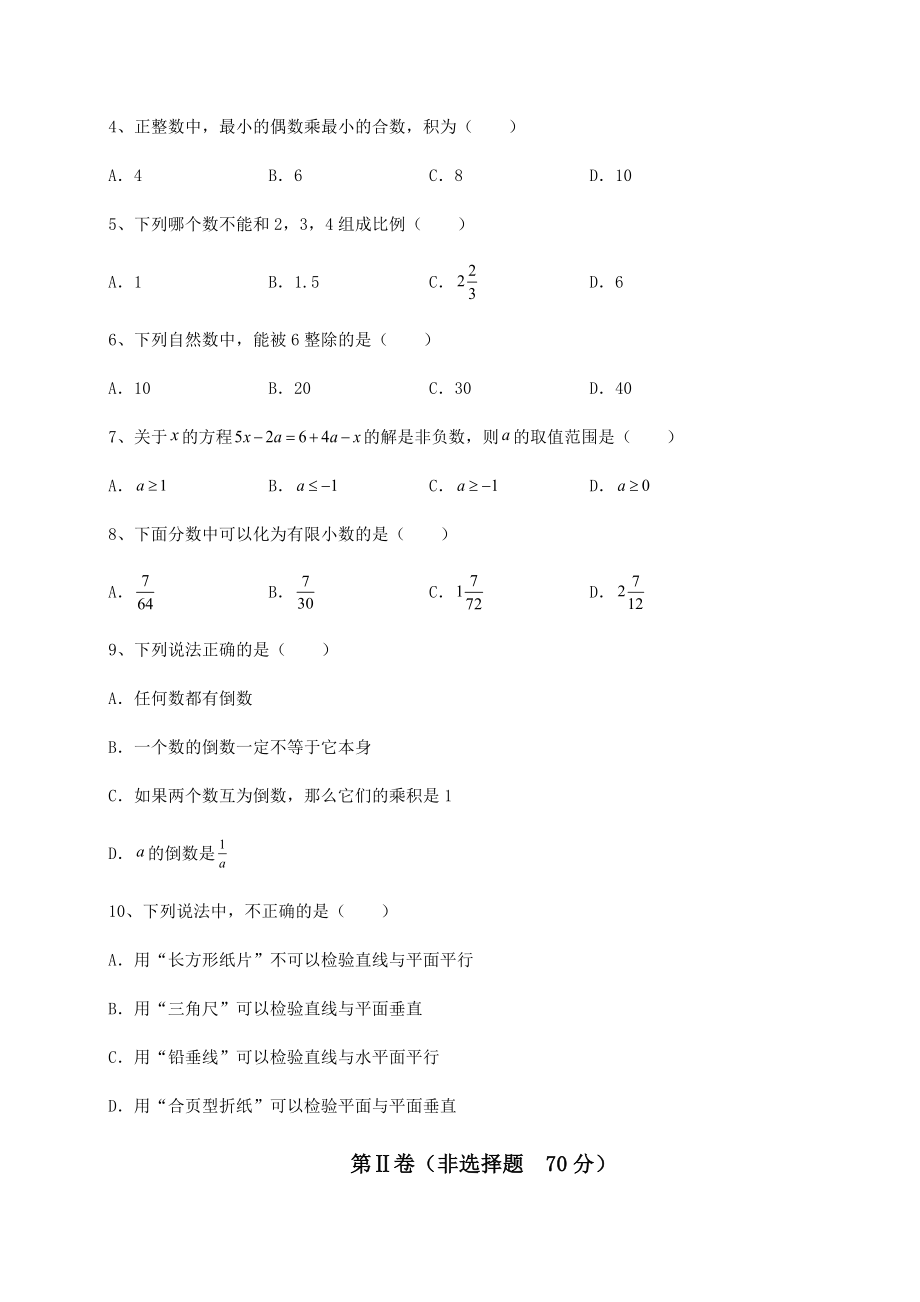 中考数学2022年上海金山区中考数学三年高频真题汇总-卷(Ⅱ)(含答案及详解).docx_第2页