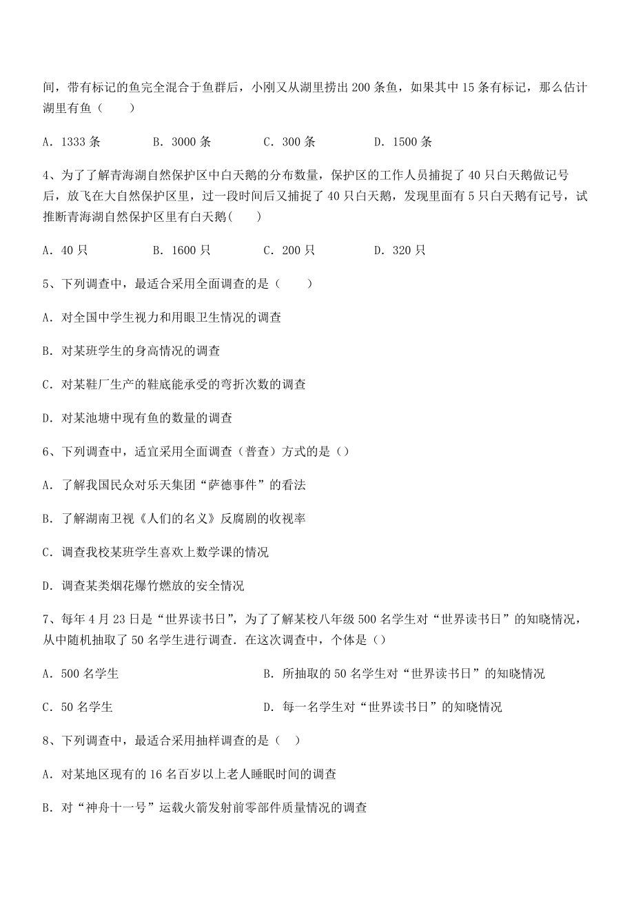 中考特训浙教版初中数学七年级下册第六章数据与统计图表专项攻克练习题(无超纲).docx_第2页