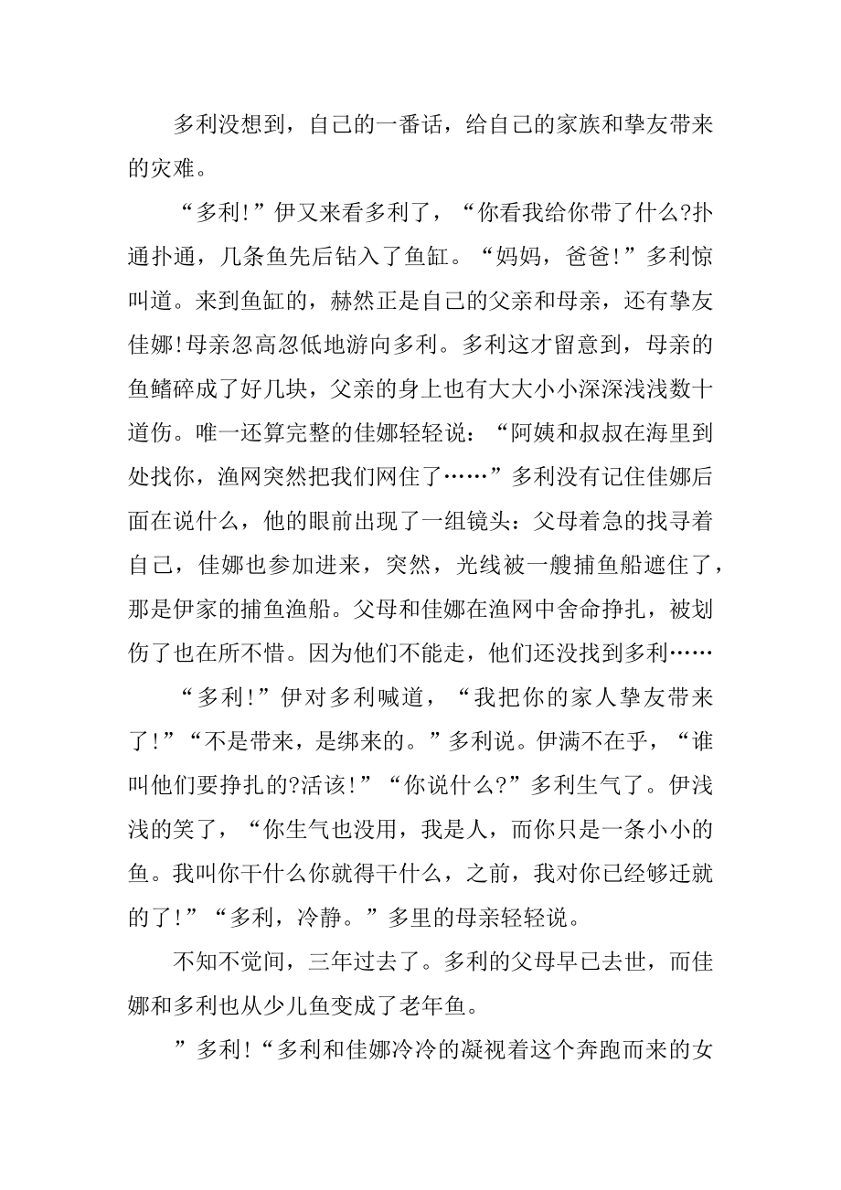 给宝贝讲的睡前童话故事5篇例文.docx_第2页