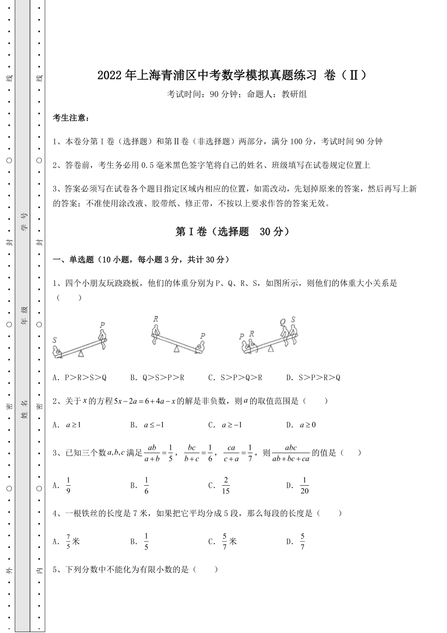 备考练习2022年上海青浦区中考数学模拟真题练习-卷(Ⅱ)(含答案解析).docx_第1页