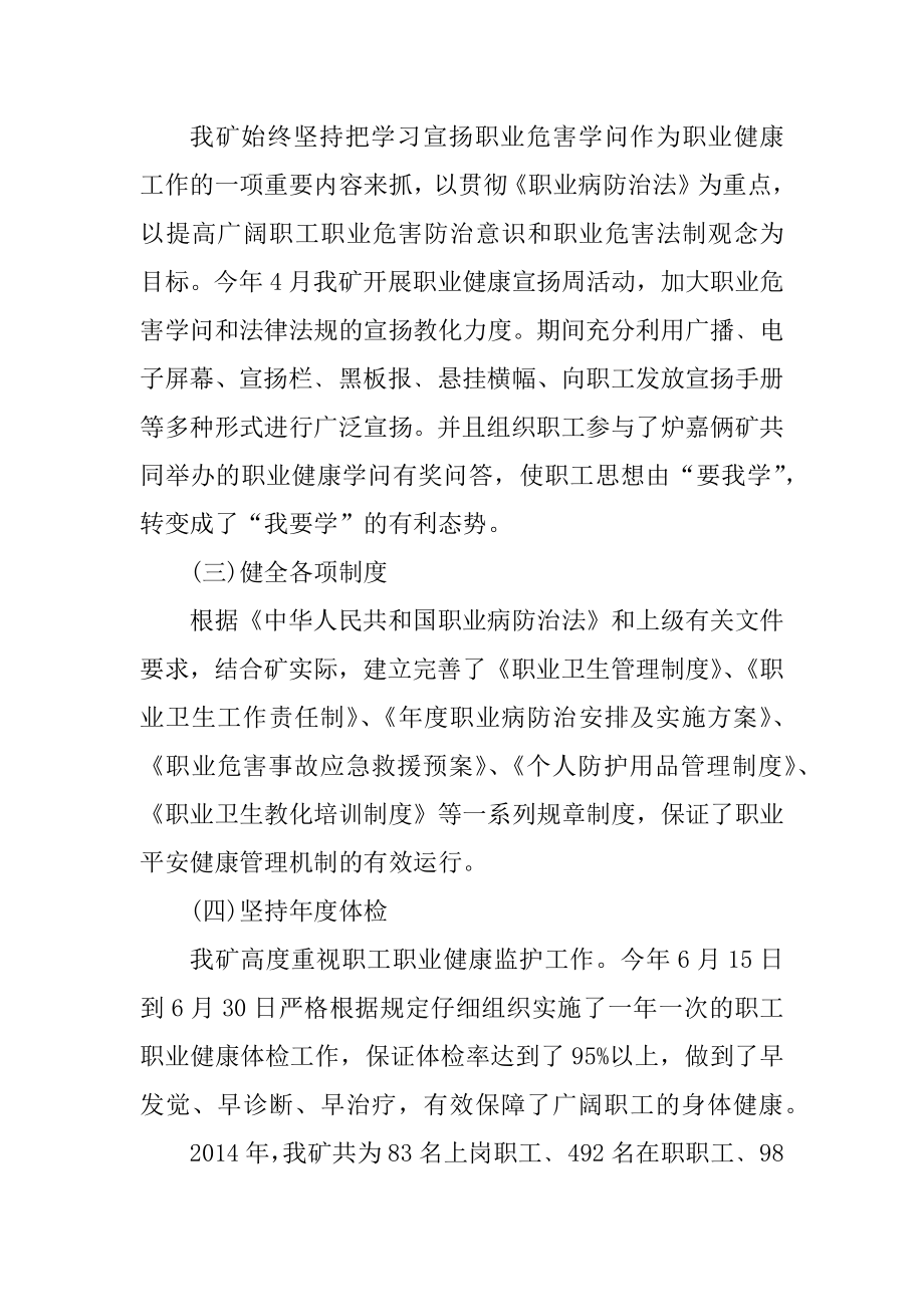 职业健康安全总结范本.docx_第2页